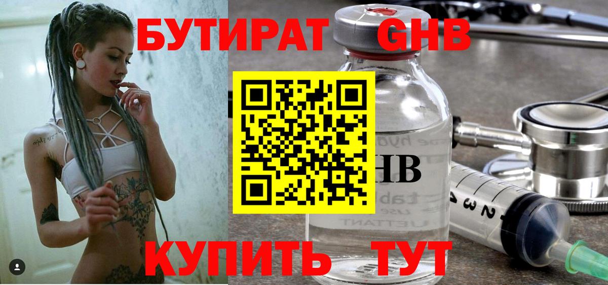 Пенза  БУТИРАТ 1.4BDO  Вход с VPN 