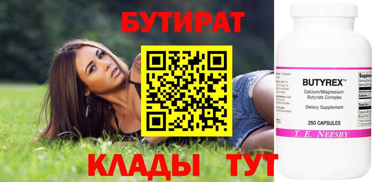 Бутират BDO 33% Пенза
