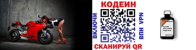 Кодеин Purple Drank цены наркотик Пенза