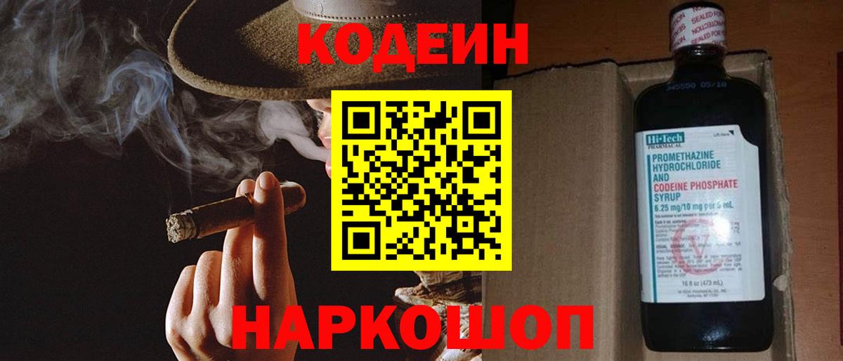 Кодеиновый сироп Lean напиток Lean (лин) Пенза