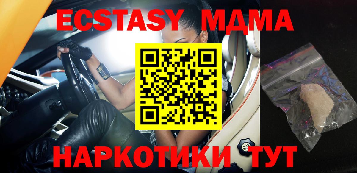 MDMA кристаллы Пенза