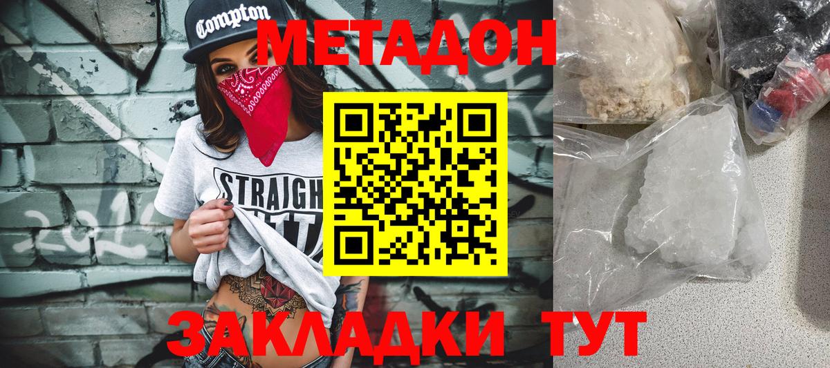 Пенза  Метадон VHQ  МЕТАДОН кристалл  Вход с VPN 