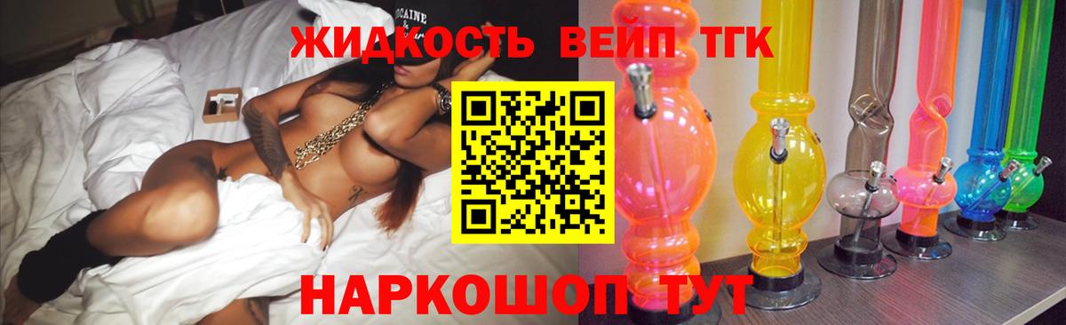 Дистиллят ТГК жижа Пенза